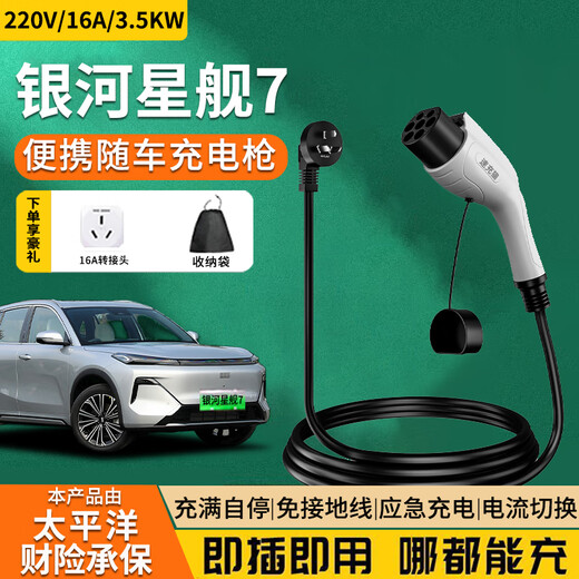 Fast charging cat Geely Galaxy Starship 7 charging gun car charging 3.5kw 7kw universal new energy electric vehicle 16A32A home portable original charger gun pile without grounding wire 3.5KW standard model 8A/16A two-speed switching current 5 meters