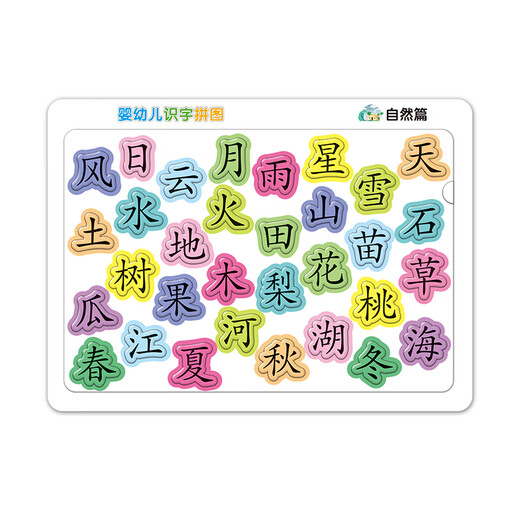 趣图图宝宝认字拼图板儿童3-4到6岁汉字识字卡片小孩幼儿园进阶益智玩具 识字拼图4张塑封【随机不重复】