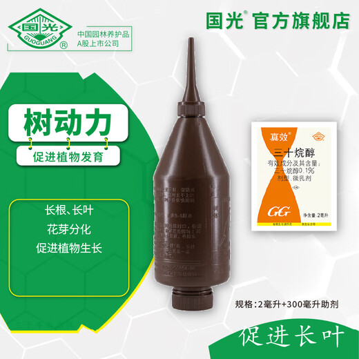Guoguangshu Power Promotes Leaf Root Growth Regulator Genuine Official Flagship Invoice 300ml*20 bottles/box