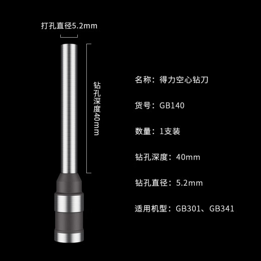 得力（deli）3846装订机打孔钻头财务会计凭证铆管装订机钻刀耗材打孔机器空心刀头适用于3888/14601/33669装订 3857(适用3884)