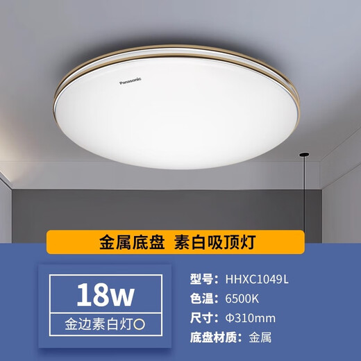 Panasonische LED -LED -Deckendecke helles weißes Schlafzimmer leichte Balkon Licht Einfache moderne Leuchtanlage 18W Normales weißes Licht Doppelgold Kante HHXC1049L