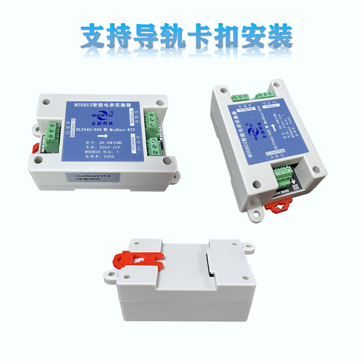 QKRTU全控 电表DLT645/DLT698协议转MODBUS协议转换器 RS485转485采集器 QK-HW30M（隔离版）