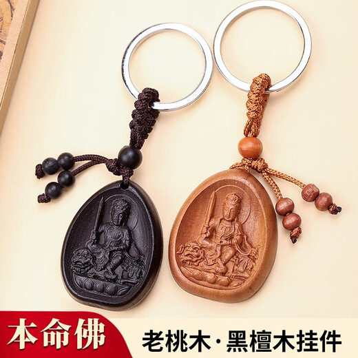 Zunmengpo natural peach wood natal Buddha keychain ebony twelve zodiac car key chain pendant 2025 zodiac sign is ox and tiger-peach wood void hidden bodhisattva