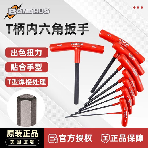 BONDHUS美国波顿发黑加硬公制T柄内六角扳手加长T型平头六角匙2-1 15268标准长6.0*152mm