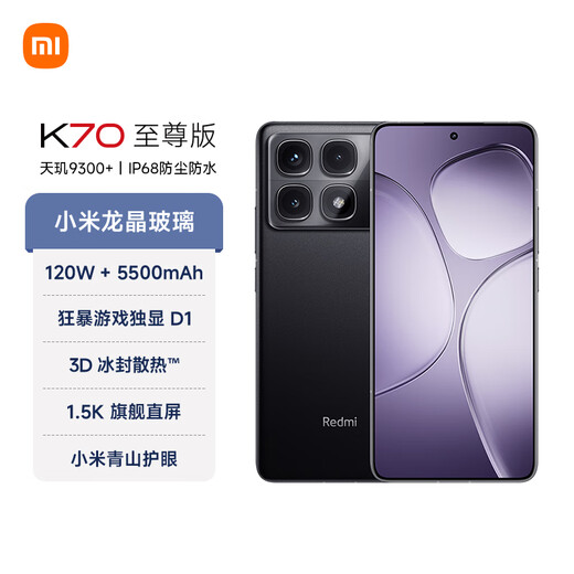 【99成新】小米Redmi K70 至尊版 天玑9300+ IP68  小米龙晶玻璃 12GB+256GB 墨羽黑 小米红米K70 Ultra 5G手机