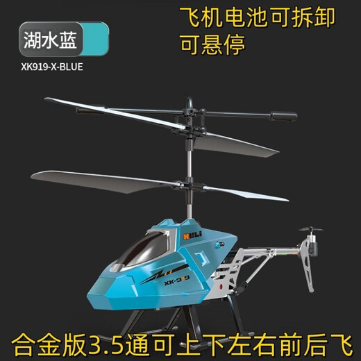 浦畔新款3.5通合金遥控直升飞机USB充电带灯光儿童遥控直升机礼物玩具 3.5通-合金版【银色】带悬停-电 新人限时福利：00：18