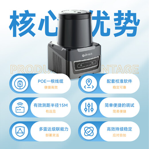 Star-second POE professional interactive radar/star-second lidar PAVO2E-15H black PAVO2E-LS-15H