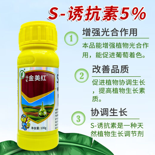 Fusheng Jinmei Red Coloring King Grape Special Hormone-free Redness-promoting Color-Transfer Agent Color Agent Anti-soft Fruit Anti-dropping Leaf Spray Type Foliar Fertilizer 100ml