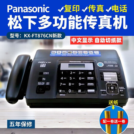传真机 热敏纸传真 家用办公 电话复印一体机 黑色金(... 典雅黑 普通版 866 自动切纸款