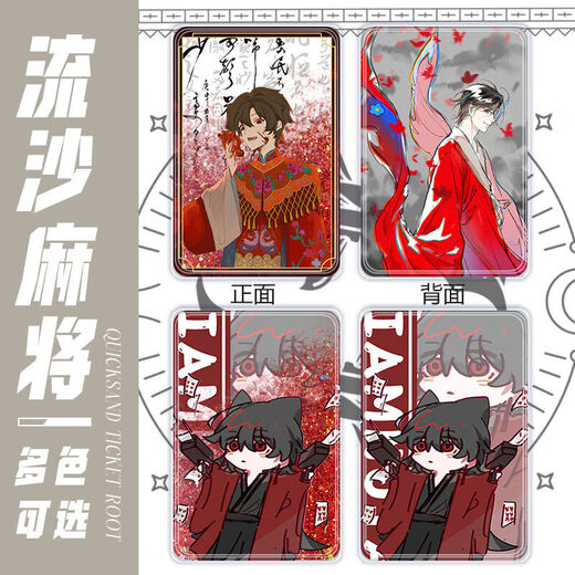 盛洛侠黄昏社卡牌我不是戏神周边流沙麻将陈伶白也陈宴立牌桌面摆件礼物 卡砖-朱雀红 我不是戏神EG1349