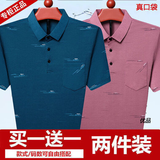 咿靓影真口袋新款男士短袖T恤中老年爸爸夏装冰丝宽松polo衫男爷爷上衣 753蓝色+765玫红 【冰丝清凉】 M 建议100-115斤