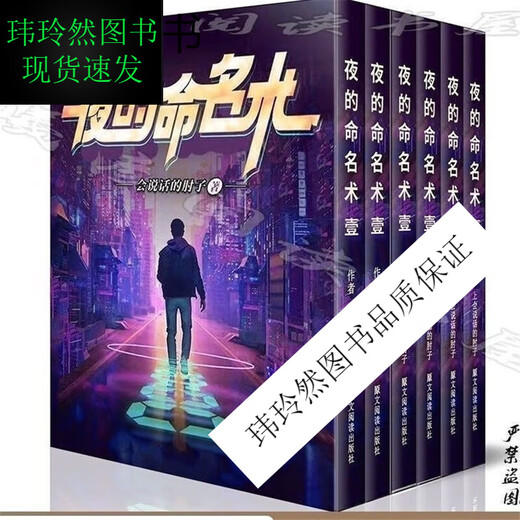 夜的命名术 全套12册完结无删减到后记2 会说话玄幻小说（印刷版) 9-12册724-1004章
