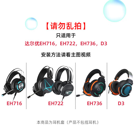 魔音王适用于DAREU达尔优EH722 rgb版耳机EH736耳套EH716耳罩进化者d3头戴式海绵保护皮套子更换替换配件 黑色蛋白皮【加厚】耳套一对