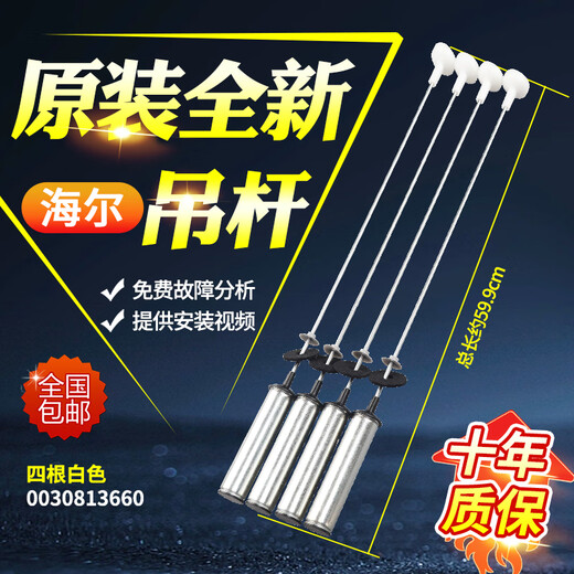 适用于原装海尔洗衣机吊杆XQB100-Z106/Z116/Z926/Z928/Z826/Z026平衡杆 100％原装海尔吊杆0030813660