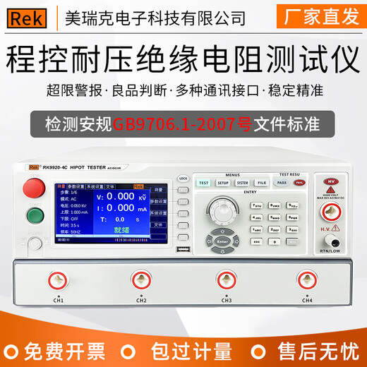 美瑞克.程控耐压绝缘电阻仪4通多路交直流5KV20mA RK9920-8C【8路】 RK9920-8C[8路]