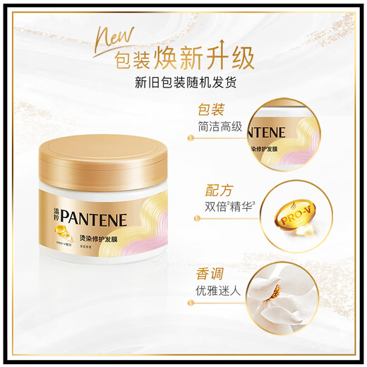 Pantene hair mask amino acid dyeing and perming repair 270G hair nourishing and smoothing conditioner non-evaporation mask