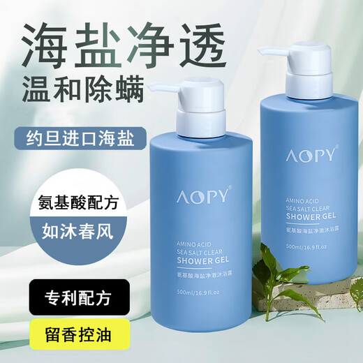 AOPY Amino Acid Sea Salt Shower Gel 72-hour deodorant for men and women, long-lasting fragrance, removes mites, refreshes, controls oil, nourishes and moisturizes