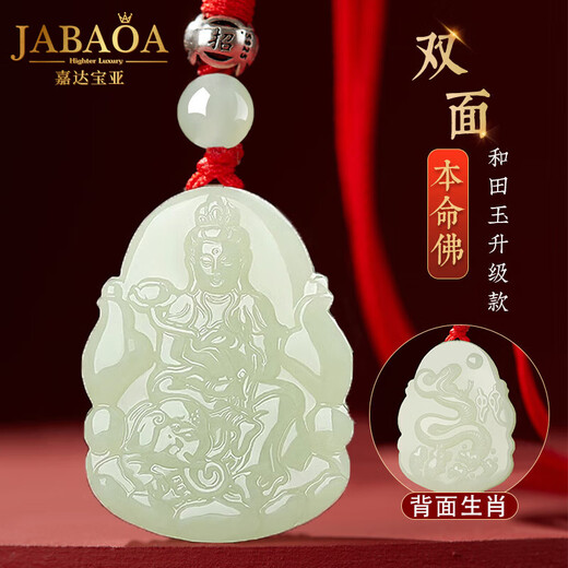 Jiadabao Yafa Authentic Natural Hotan Jade Natal Buddha Pendant for Men and Women Double-sided Natal and Safe Year Amulet Twelve Zodiac Signs Snake Zodiac Rat/Thousand-Armed Avalokitesvara Red String Style