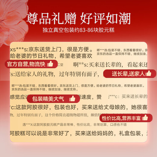 同仁堂阿胶糕阿胶礼盒520g营养补品气血女送女友长辈见面礼送父母长辈