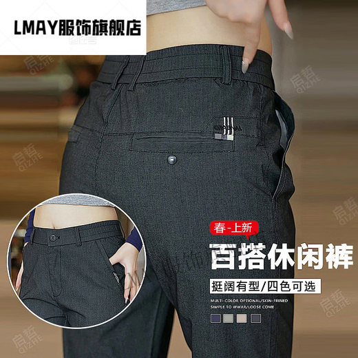 LMAY Qizhe spring new light luxury men's business casual pants, versatile and fashionable four-color straight-leg long pants 838 black gray size 28