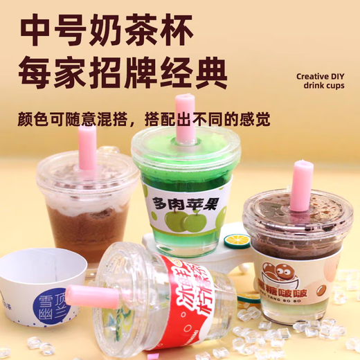 京厽diy奶茶杯玩具网红女生的儿童玩具手工食玩迷你2024新款生日礼物 DIY迷你手作食玩-18件套