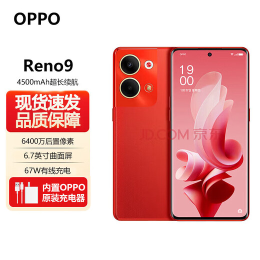 OPPO Reno9 brand new, unopened and unactivated + nationwide warranty, 64 million water-glow portrait lens, 120Hz ultra-clear curved screen, 67W fast charge, Wanshihong 12GB+256GB