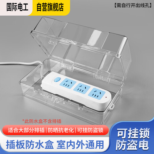 International electrician plug-in board protective cover outdoor outdoor power socket splash-proof box wiring board rain-proof cover enlarged row plug waterproof box row plug waterproof box transparent