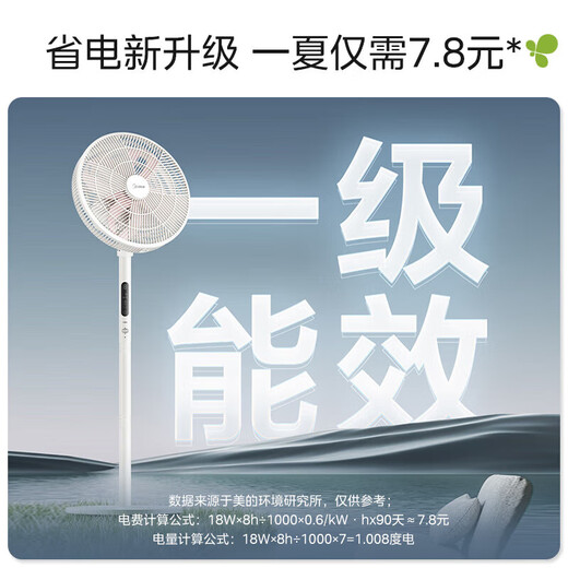 Midea National Subsidy Clover Sleeping Electric Fan Floor Fan Level 1 Energy Efficiency Light Sound Desktop Vertical Household Energy-Saving Fan Intelligent Fan DC Frequency Conversion Timing Remote Control Fan Offline Voice Frequency Conversion Energy Saving Antibacterial Noise Reduction Clover 35TLY