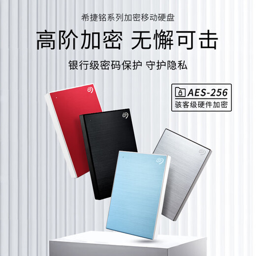 希捷移动硬盘 USB3.0 2.5英寸 机械硬盘 铭系列 金属外观 数据加密 原厂数据恢复 外置硬盘 兼容Mac   星光银 2TB