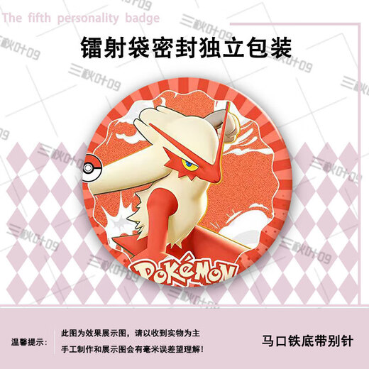 Pokémon Serie Periférica Barra de láser Barra de hojalata Broche A12099 Láser Embalaje láser Vidrio roto-58 mm Bar Ji Ji