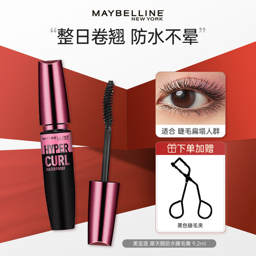 Maybelline (MAYBELLINE) Mascara Flying Arrow Thick, Slim, Curly, Anti-sweat, Not Easy to Smudge, Natural Lasting, Long-lasting, Definite Roots, Goddess Day Gift, Pink Fat Man, Waterproof Mascara 9.2ML