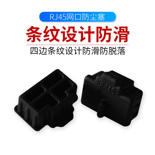 Soli RJ45 network port dust-proof plug RJ45 dust-proof and moisture-proof plug Network port sealing plug Removable network port dust-proof plug Silicone material Black 1,000 WK1000