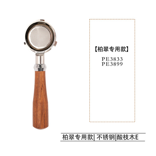 柏翠小方pro3833/3899咖啡机无底手柄意式咖啡萃取58mm三耳不锈钢 柏翠58三耳款-酸枝木E【不锈钢】