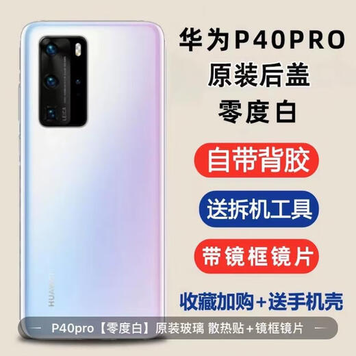 T Suitable for Huawei p40 glass back cover P40pro mobile phone back case battery cover original rear screen case P40pro original back cover zero white frame + back