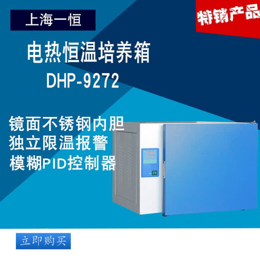 Yiheng Shanghai DHP-9272 / DHP-9272B Incubateur de température constante thermostatique électrique DHP-9162