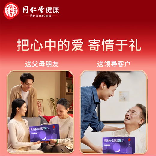 同仁堂 黑枸杞原浆(60袋)100%青海黑枸杞富含原花青素滋补营养品送长辈