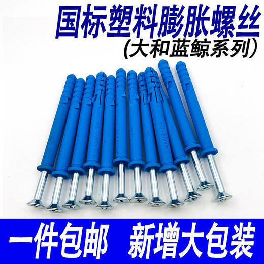 Qinkai small yellow croaker plastic expansion tube large and expansion screw self-tapping screw blue American nail rubber plug bolt expansion plug 8*60 50 sets