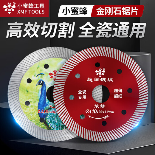 Little Bee vitrified tile cutting blade marble tile cutting machine blade microcrystalline stone dry cutting stone saw blade Little Bee ultra-fine 110 hardcover