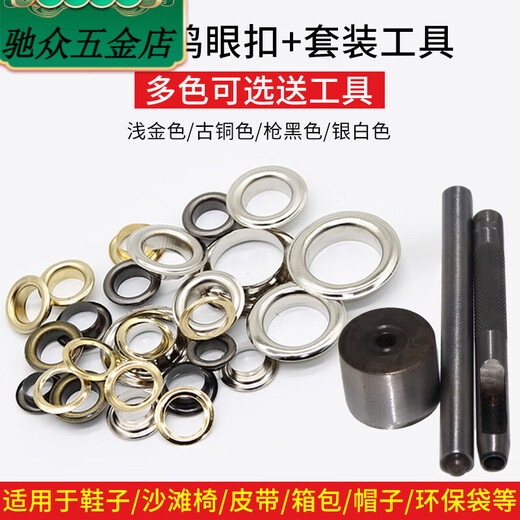 An Junsheng air eye button tool canvas curtain buckle hollow rivet tarpaulin buckle belt hole clothing shoe eye button ring bronze 30 inner diameter 17mm about 100 sets + tools