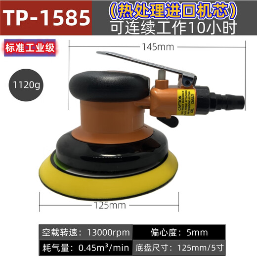 XMSJ定制5寸气动打磨机砂纸机抛光机干磨机腻子平面打蜡汽磨机偏心 TP-15844寸标准型工业级 赠送耐