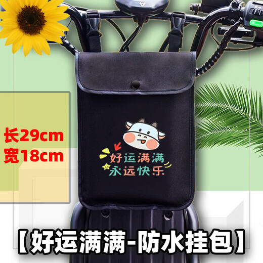Electric battery car hanging bag small hanging bag tram front storage pocket waterproof storage bag mobile phone bag storage artifact small hanging bag Chinese heart length 29cm wide 18cm small flat hanging bag size 29cm long 18cm wide