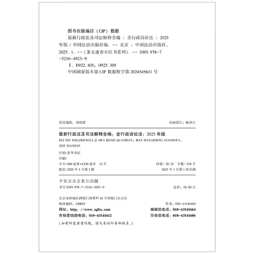 2025 Latest Administrative Law and Judicial Interpretation Complete Collection (including Administrative Procedure Law) Little Red Book Series