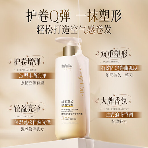 Vetes Elastic Women's Curly Hair Moisturizing Protector Anti-frizz Fluffy Styling Hair Perm Care Special No-Wash Elastic Q-Elastic Curl Protector Curly Hair Elastin 300ml*1