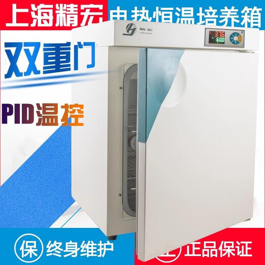 Shanghai Jinghong Electric Thermal Constant Inkubator DNP-9022 9052 9082 Isolationsbox Labor Home DNP-9272 270L Temperaturregelbereich Raumtemperatur +5