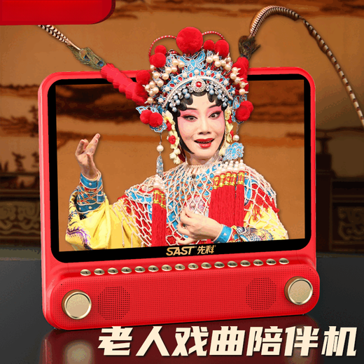 先科（SAST）老人高清看戏机大屏唱戏机老年款多功能播放器戏曲机专用陪伴 58小屏迷你款（2节电池续航2-3小时） 带64G卡【综合视频套餐1389首】