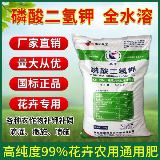 900 pieces sold in 30 days Potassium dihydrogen phosphate national standard original foliar fertilizer phosphate fertilizer potassium fertilizer vegetable fruit tree flowers 25 kg three-layer packaging all free of charge in towns and cities