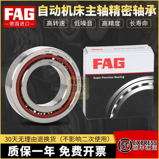 FAG德国配对轴承 B7018 7019 7020 7021 7022 7024 C/E-T-P4S-UL FAG HS7018-C-T-P4S-UL