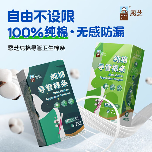 Enzhi (Eunjee) pure cotton tampon S code 7 long catheter built-in cotton swab auntie towel applicable for high flow menstruation period