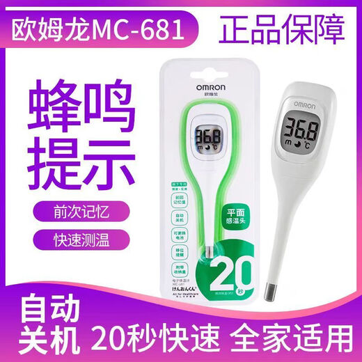 欧姆龙（OMRON）欧姆龙体温计MC-686 /687电子体温计儿童成人家用腋下高精度温度 MC-145H【医用同款】腋下