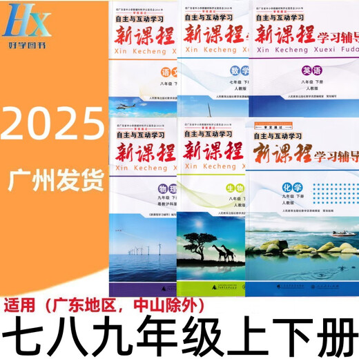 2025新课程学习辅导初中一三七八九年级上下册生物理英语文数学化学练习册 语文（人教版） 七年级下